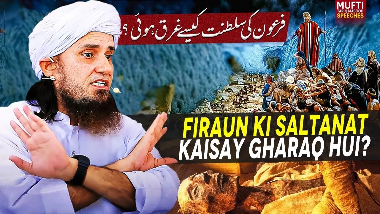 Firaun Ki Saltanat Kaisay Gharaq Hui   | Mufti Tariq Masood Speeches
